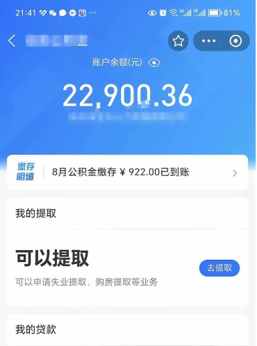 高唐公积金是想取就取吗（公积金提取一定要全部拿出来吗）